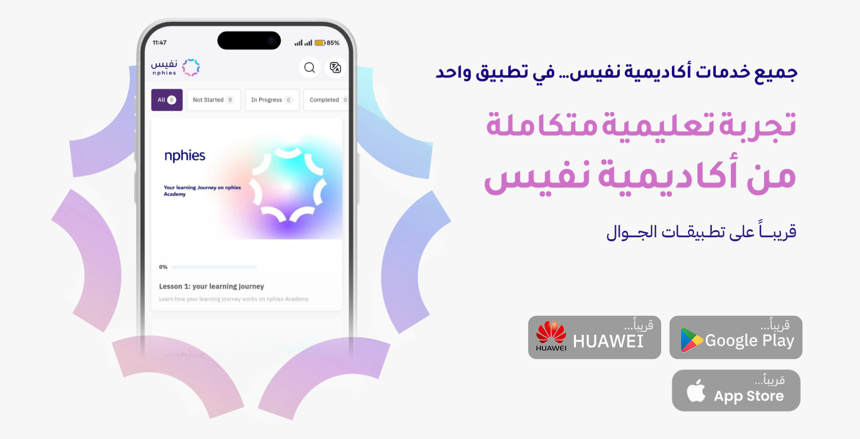 بانر تطبيق صحتي